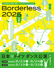 星陵アーツ＆レクチャーシリーズ＃14　日本×ドイツ　ダンス公演
Borderless 2025